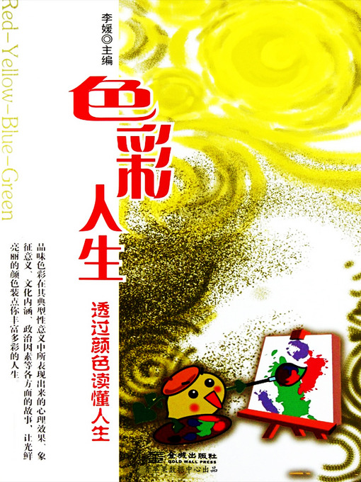 Cover image for 色彩人生